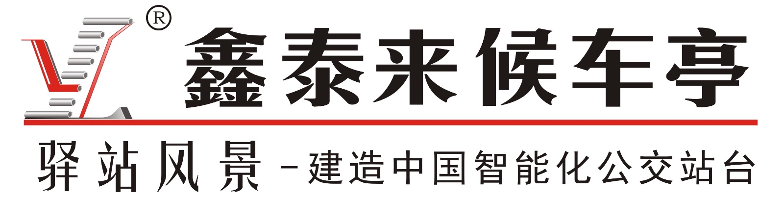 2-1 logo鑫泰來車亭_副本.jpeg